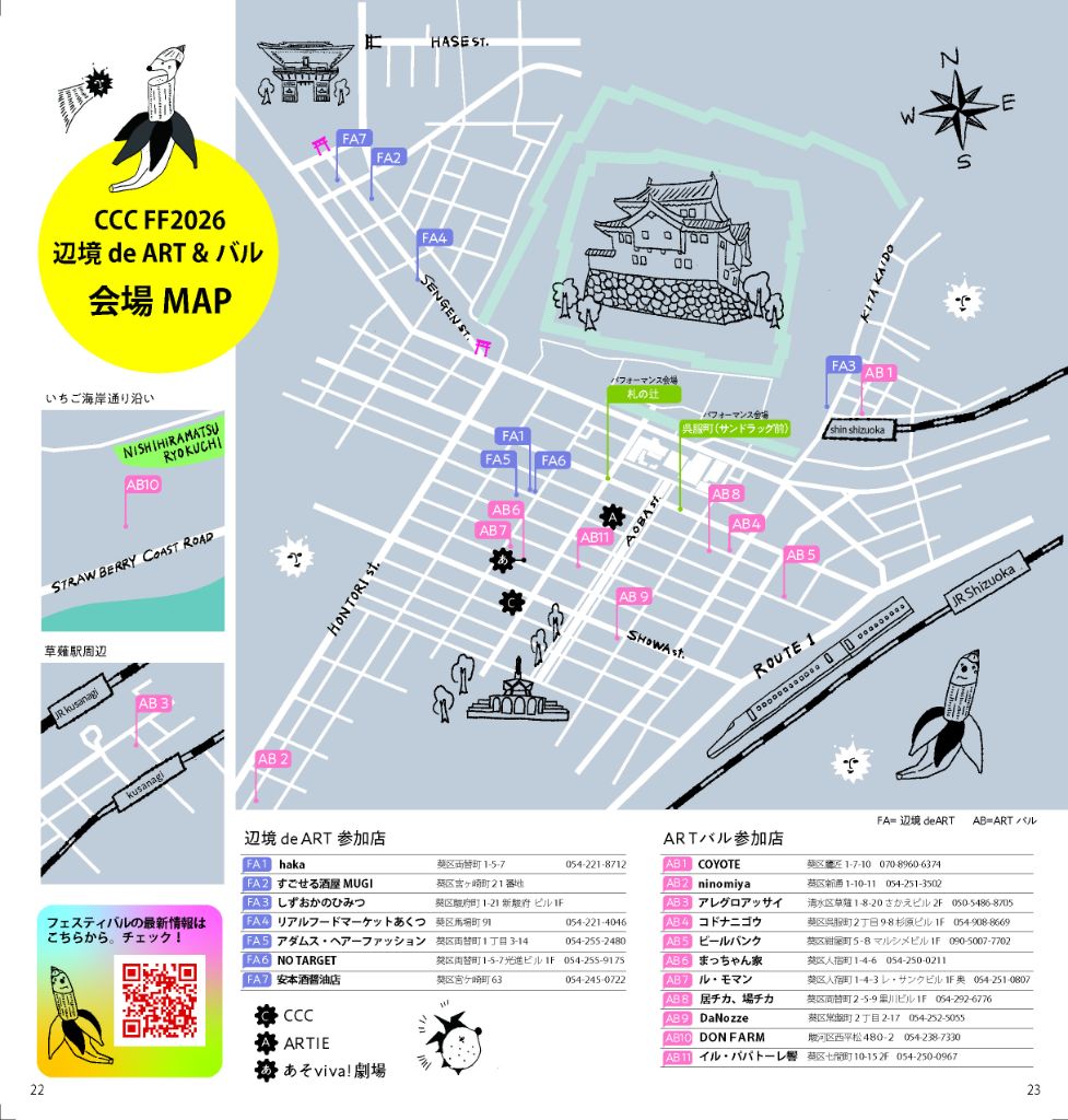 辺境de ART&バル 店舗マップ