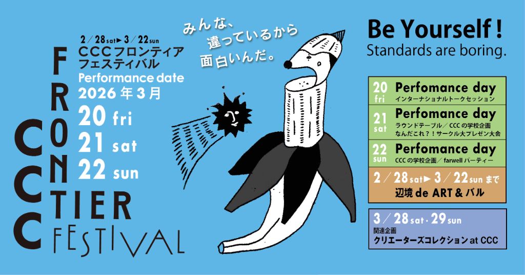 CCC Frontier Festival 2026 - ブルー