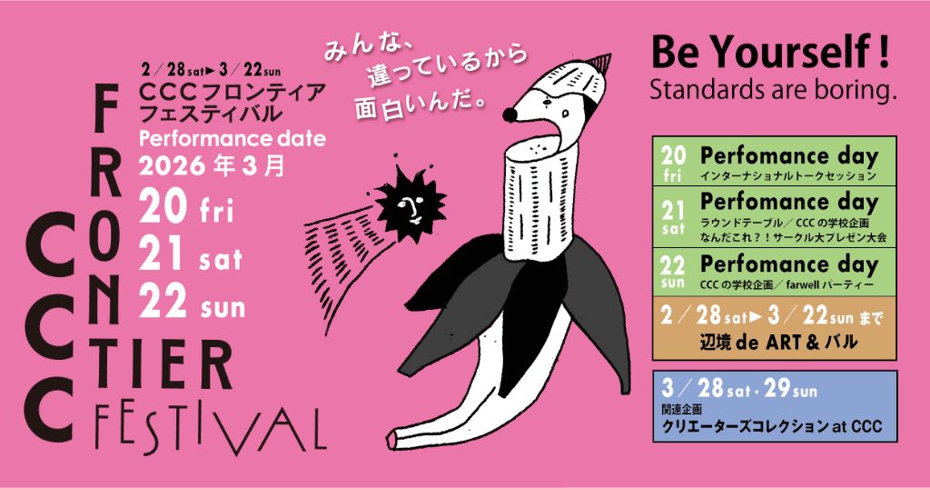 CCC Frontier Festival 2026 - ピンク