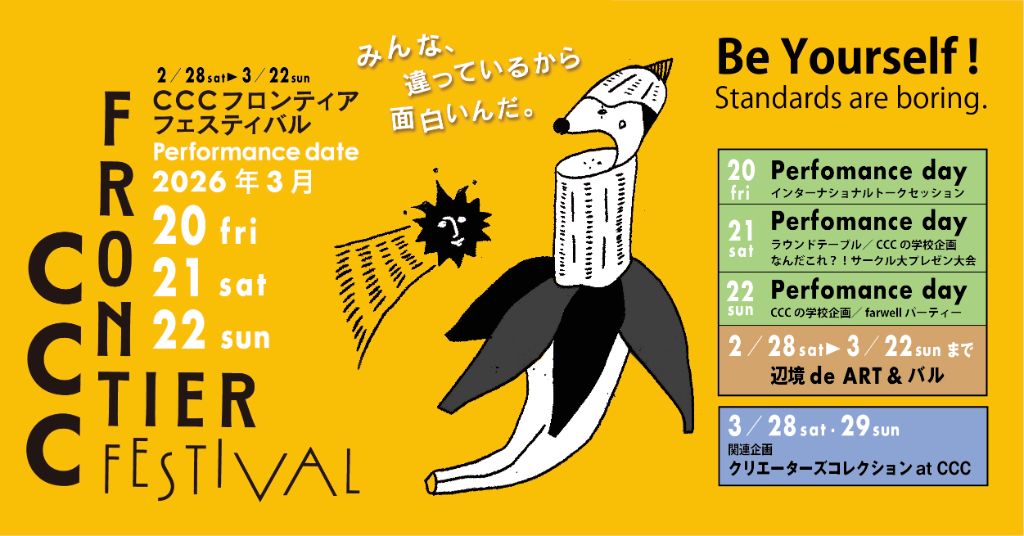CCC Frontier Festival 2026 - イエロー
